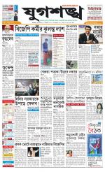 Jugasankha - KOLKATA EDITION