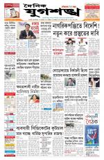 Jugasankha - GUWAHATI EDITION