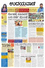 Davanagere Edition