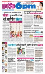 Sandhya Dainik 6pm