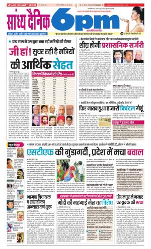 Sandhya Dainik 6pm , bhopal