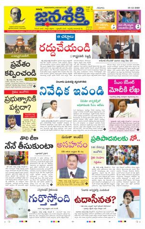 10-12-2020_నమస్తే జనశక్తి తెలుగు దిన పత్రిక- తెలంగాణ