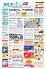 Amravati Live