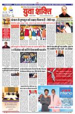 युवाशक्ति