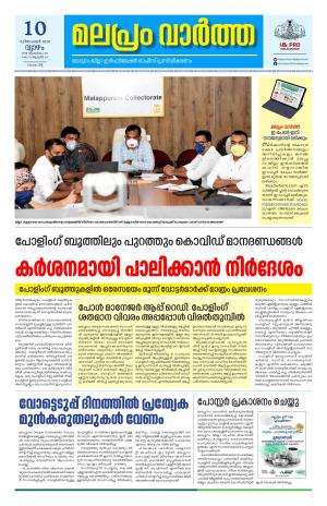 Malapram vaartha 10-12-2020