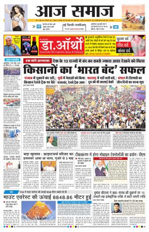 Aaj Samaaj