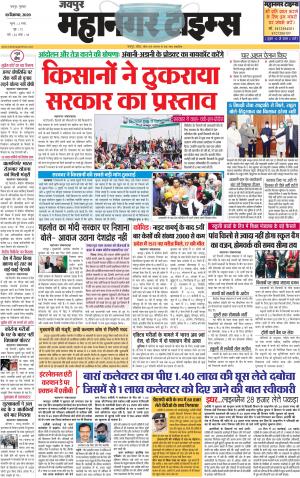 MAHANAGARTIMES 10 December