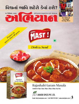 Abhiyaan Issue 1810 Dated 19 December 2020