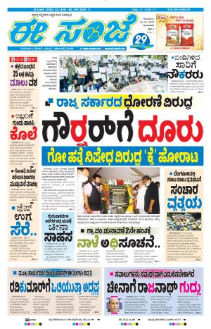 EESANJE-Tumakuru / Mysuru (10-12-2020)