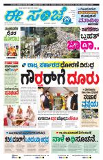 eESANJE :  Hubli -Dharwad 