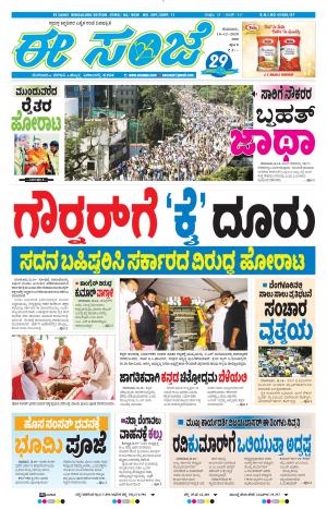 EESANJE-Bangalore (10-12-2020)