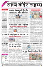 Sandhya Border Times, Sri Ganganagar