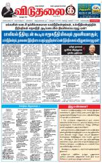 விடுதலை - viduthalai