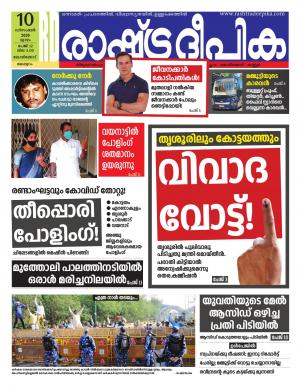 kozhikode 10-12-2020