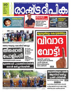 Kottayam 10-12-2020