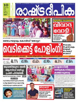 palakkad 10-12-2020