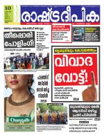 Rashtradeepika Kollam