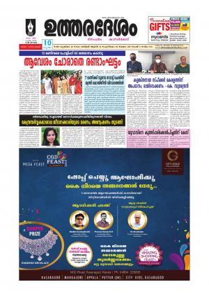 UTHARADESAM 