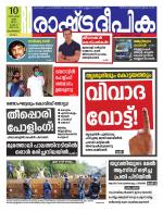 Rashtradeepika Malappuram 