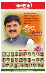 Jalgaon Janshakti