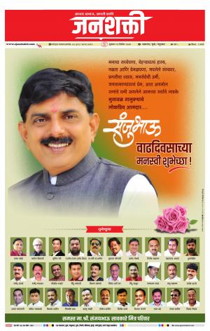 Jalgaon Janashkti