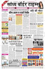 Sandhya Border Times, Sri Ganganagar