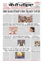 Qaumi Patrika (Punjabi)