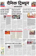 Dainik Tribune (Karnal Edition)