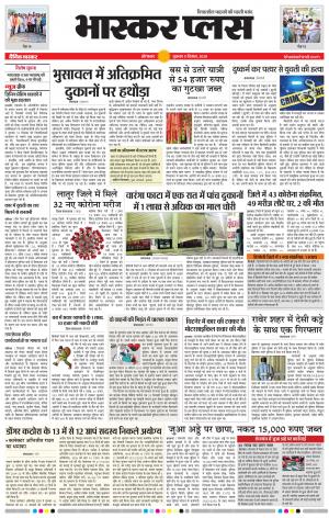 औरंगाबाद भास्कर प्लस