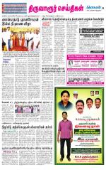 Thiruvarur-Trichy Supplement