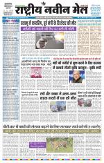 RASTRIYA NAVEEN MAIL DALTONGANJ EDITION