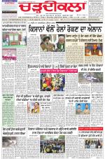 Charhdikala Newspaper (Punjab) 