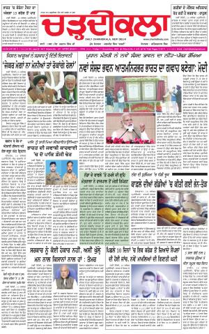 charhdikala delh 11-12-2020