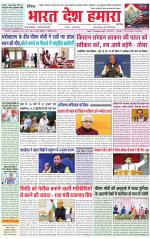 Bharat Desh Hamara (Haryana)