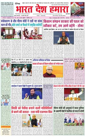 bharatdeshhamara haryana 11-12-2020