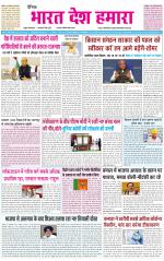 BHARAT DESH HAMARA (PUNJAB)