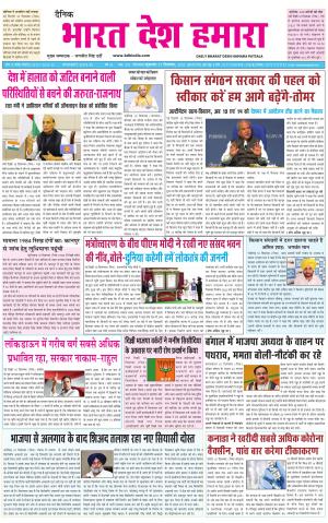 bharatdeshhamara  punjab 11-12-2020