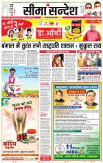 Hanumangarh Seema Sandesh 