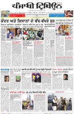 Punjabi Tribune (Delhi Edition)