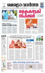 Metrovaartha - Thrissur