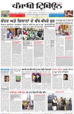 Punjabi Tribune