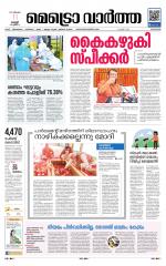 Metrovaartha - Kozhikode