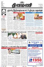 Dinamani - Cuddalore