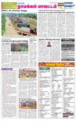 Namakkal-Salem Supplement