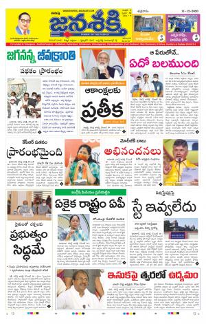 11-12-2020_నమస్తే జనశక్తి తెలుగు దిన పత్రిక- తెలంగాణ