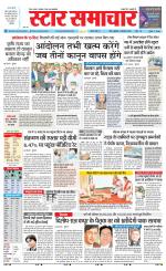 Star Samachar Rewa