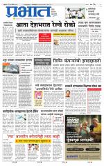 पुणे जिल्हा आवृत्ती