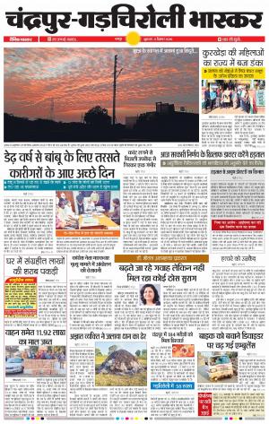 चंद्रपूर