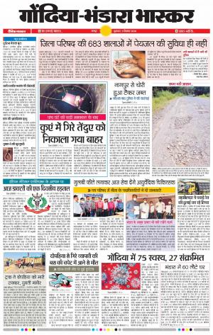 गोंदिया