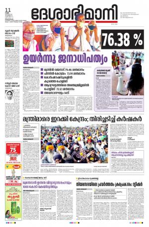 Thiruvananthapuram, 11th December 2020